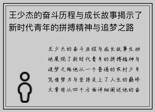 王少杰的奋斗历程与成长故事揭示了新时代青年的拼搏精神与追梦之路